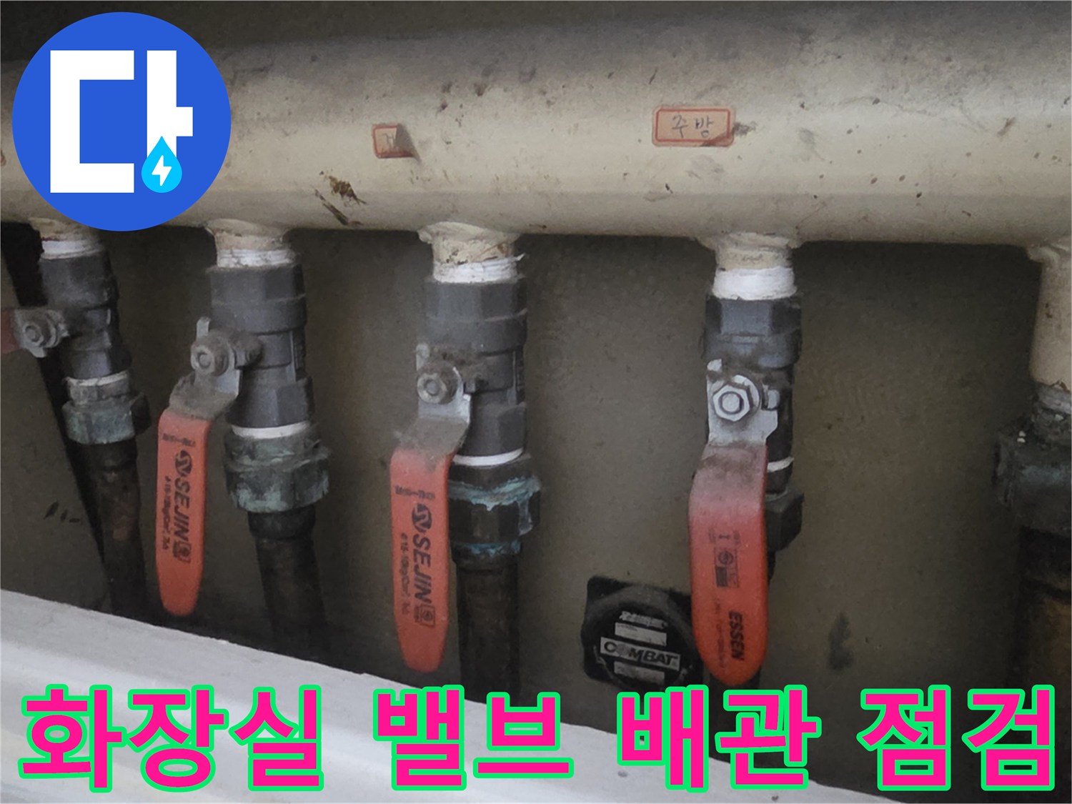 화장실-천장-배관-연결부와-중간-밸브-근접-촬영