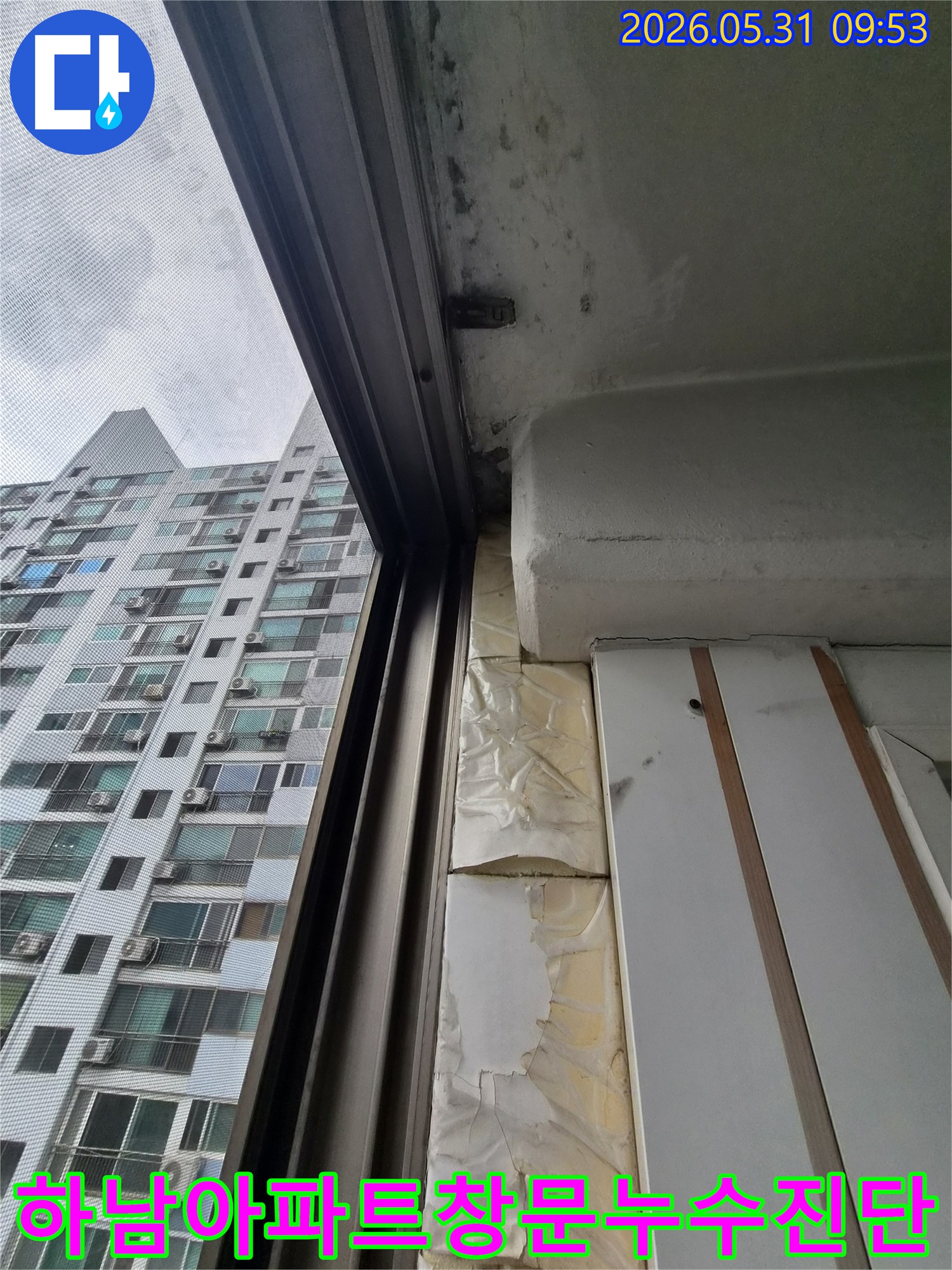 하남-아파트-창문-주변에서-발생한-누수-현상을-전문가가-꼼꼼하게-진단하고-있는-모습