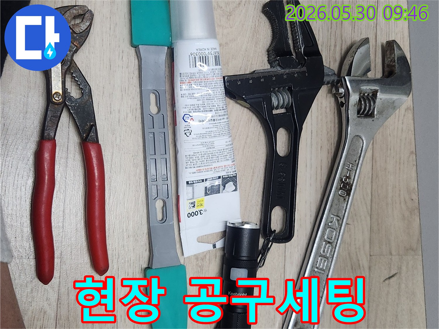 누수-수리-전문가가-현장에-도착하여-작업-시작-전-필요한-공구들을-정리하고-있습니다