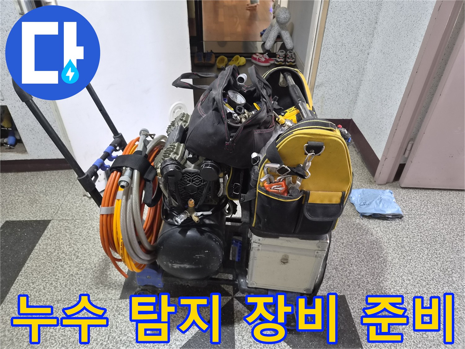 누수 지점을 찾기 위해 준비된 가스 탐지기와 압력계 세트