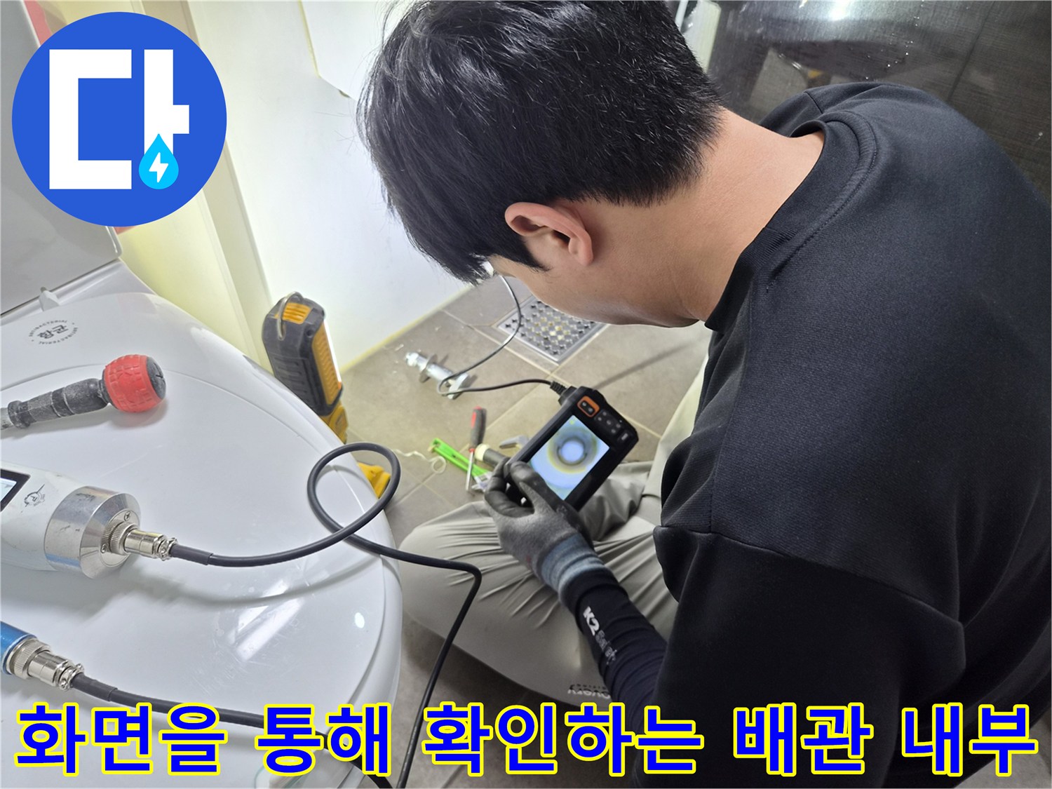 배관-내부의-상태를-실시간으로-확인하기-위한-내시경-장비-사용-모습