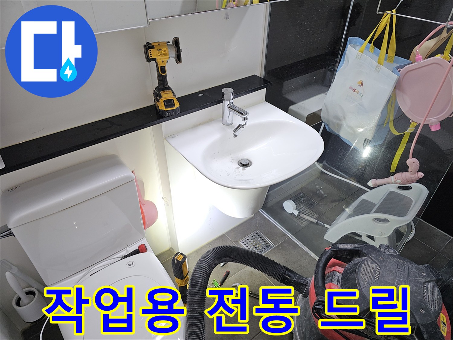 세면대 옆에 놓인 작업 도구와 장비들