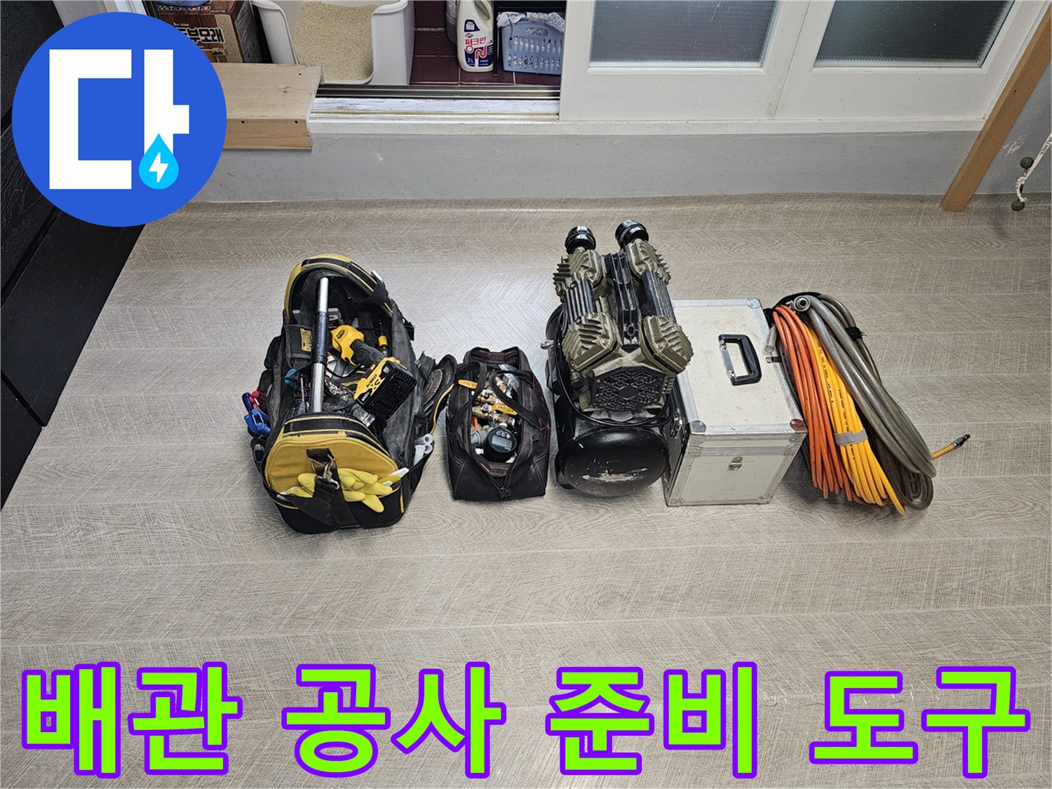 현장에서 사용될 가스탐지기 및 압력계와 각종 수동 작업용 공구들