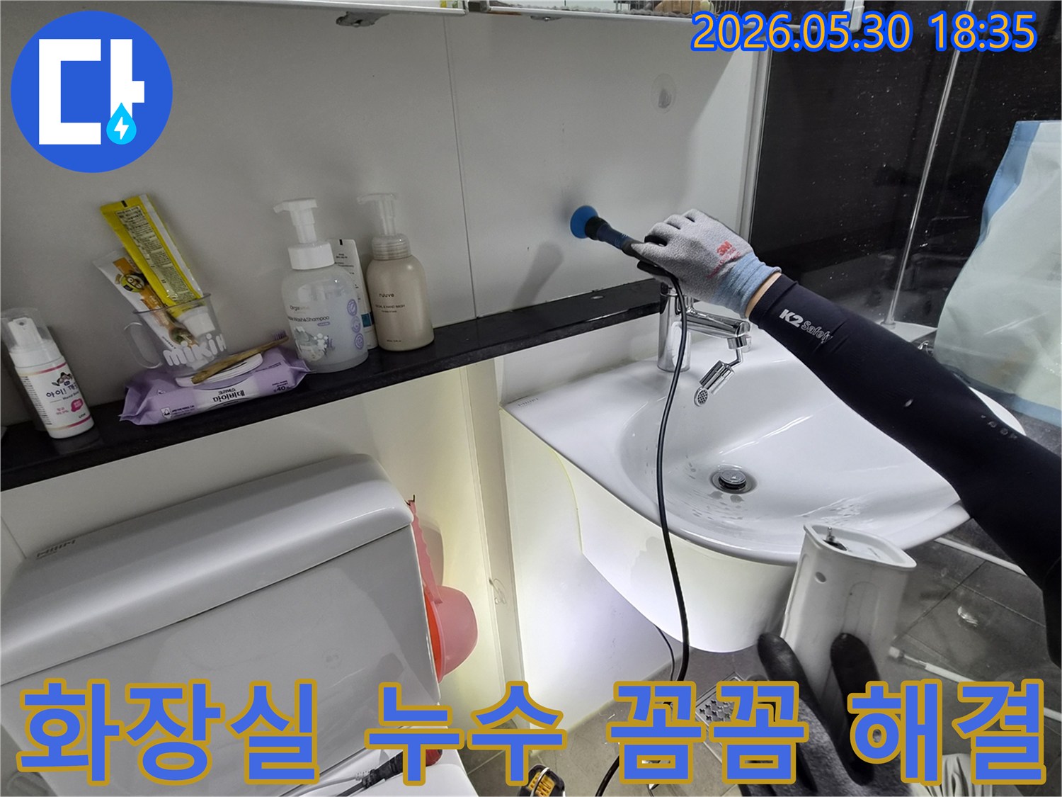 화장실-내부에서-누수-지점을-정확히-찾아내기-위해-전문-탐지-장비를-사용하여-꼼꼼하게-조사하는-장면