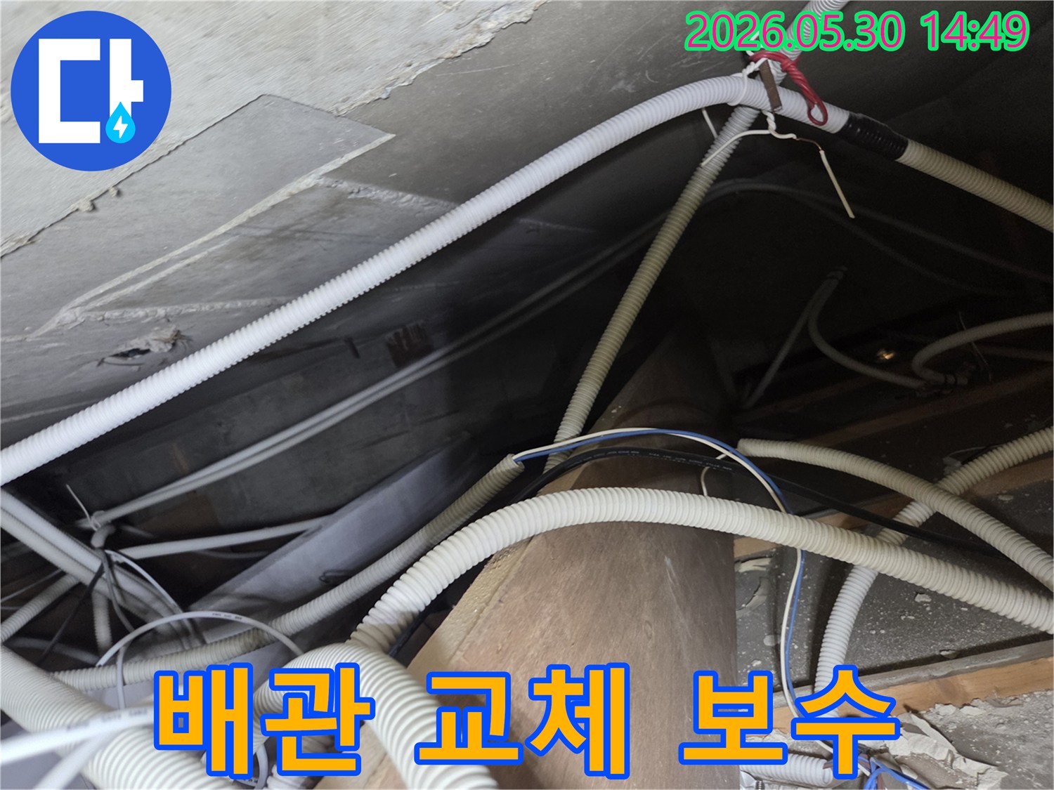 빌딩-천장-누수-배관-교체-및-보수-현장-사진