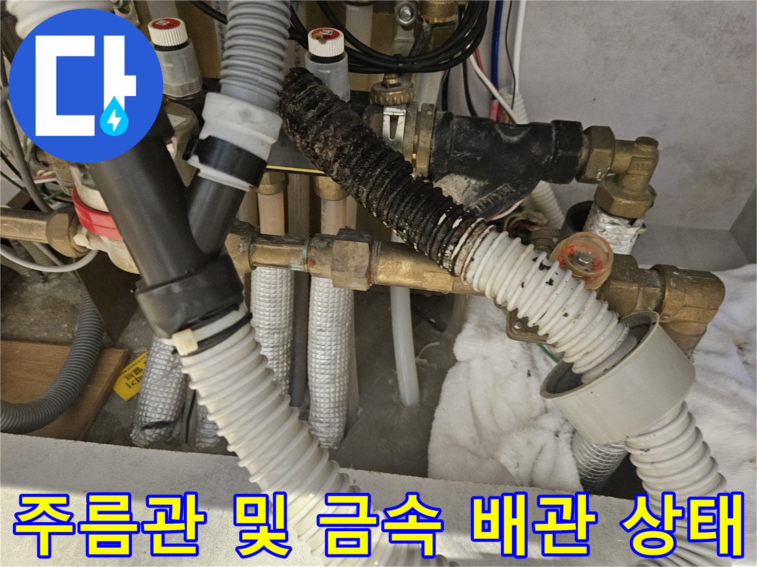 노후된-싱크대-배수-호스와-금속-연결-부품-모습