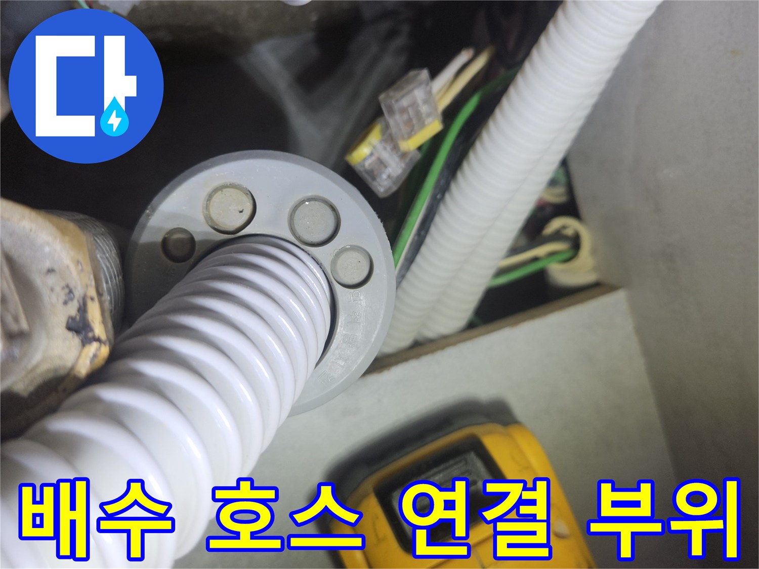 싱크대-하부장-내부-배수-호스-및-연결-소켓
