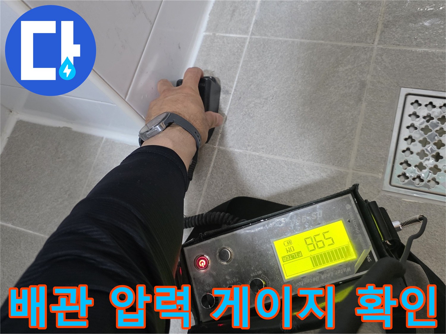가스 탐지기를 이용한-배관 압력 수치 점검 중