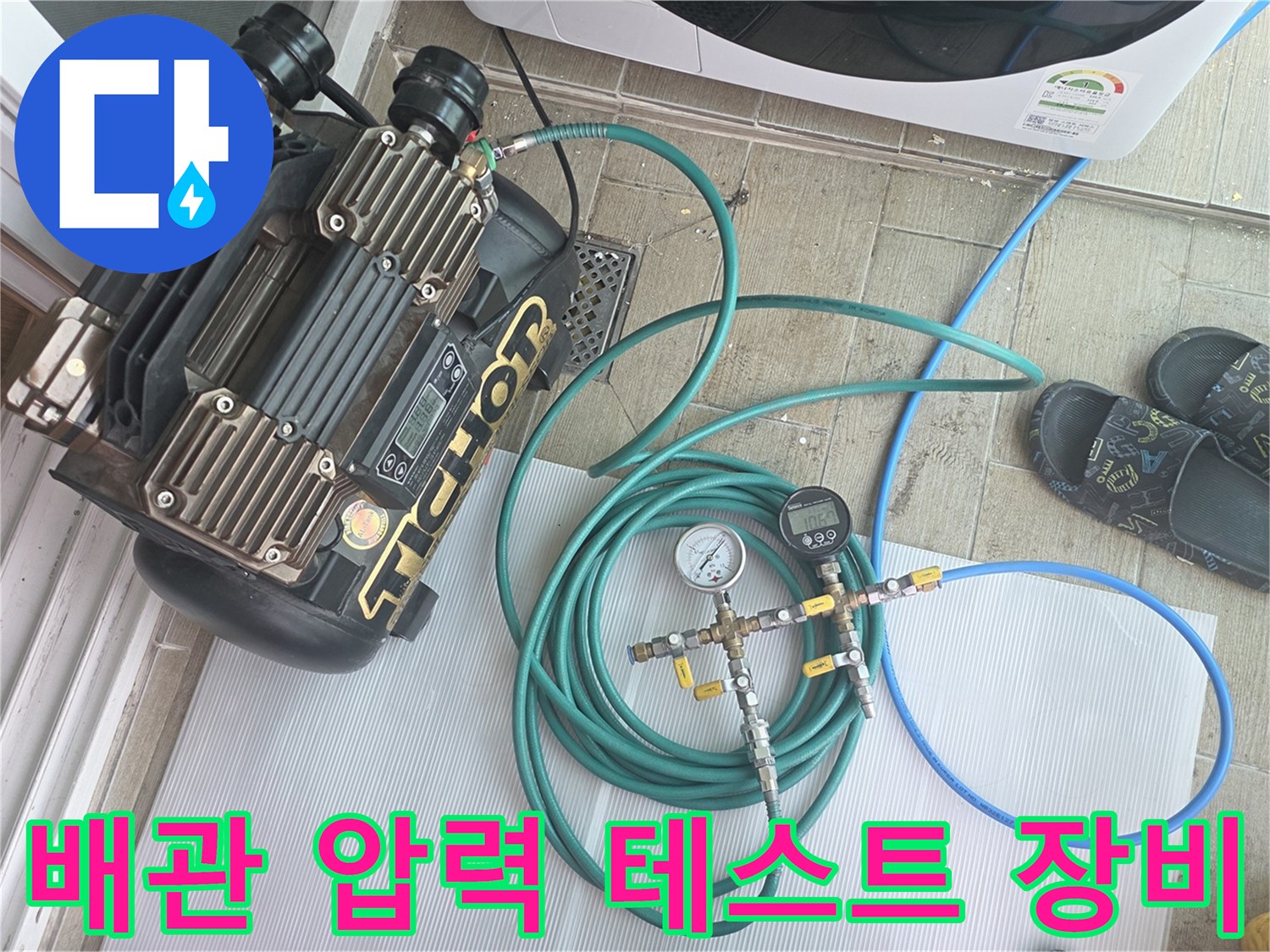 강동구 현장에서 사용 중인 배관 압력 검사 장비와 게이지
