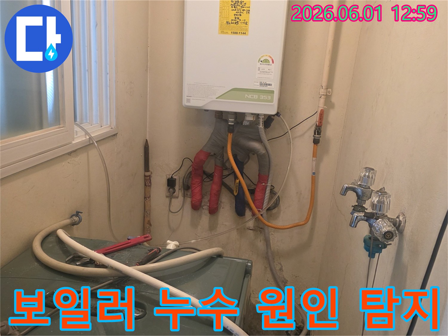 보일러와-연결된-배관들이-복잡하게-얽혀있는-공간에서-누수-탐지-작업이-진행-중인-모습입니다