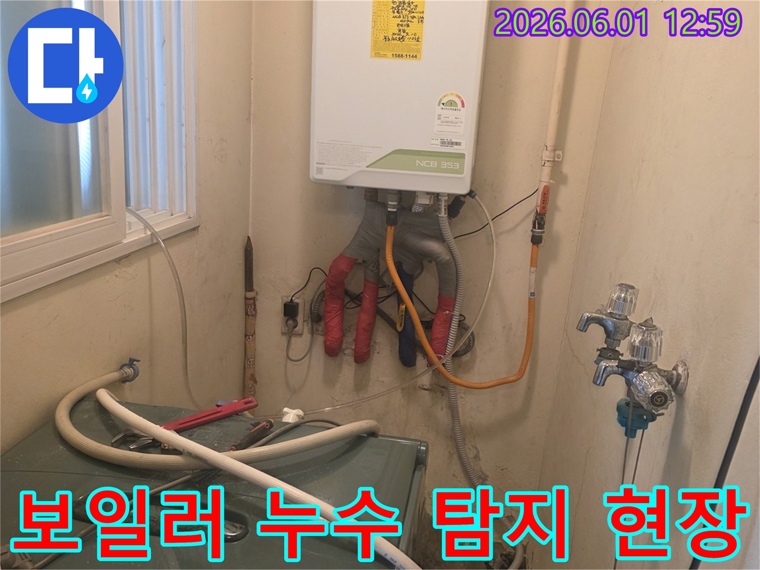 보일러와-연결된-배관들이-복잡하게-얽혀있는-공간에서-누수-탐지-작업이-진행-중인-모습입니다