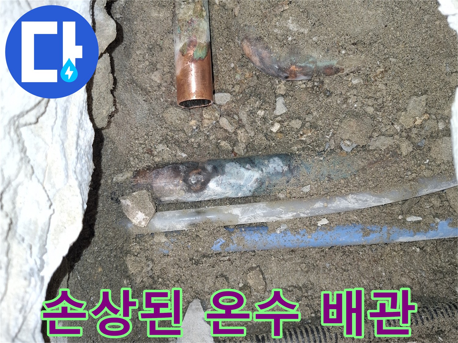 금속 배관의 연결 부위 파손 및 굴착 부위 노출 상태