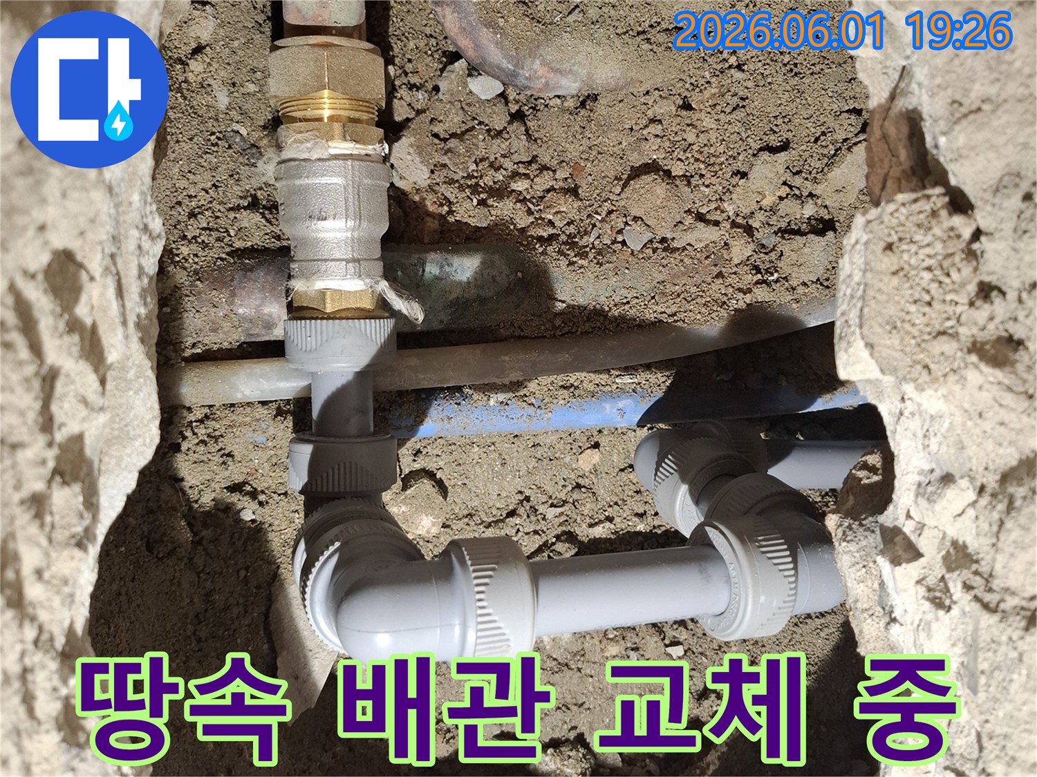 땅속에-묻힌-배관에서-발생한-누수를-해결하기-위해-손상된-배관을-새로운-배관으로-교체하는-전문-기술자의-작업-과정