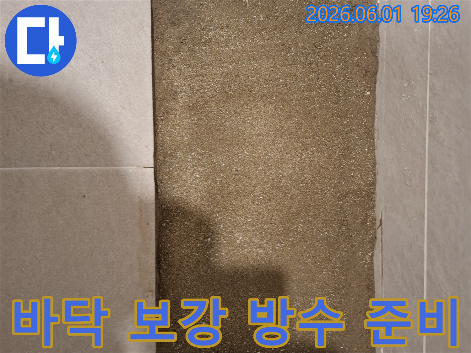 상가 욕실 누수 해결을 위해 바닥면을 보강하고-새로운 방수층 시공을 위한 준비 작업을 진행하는 현장입니다.