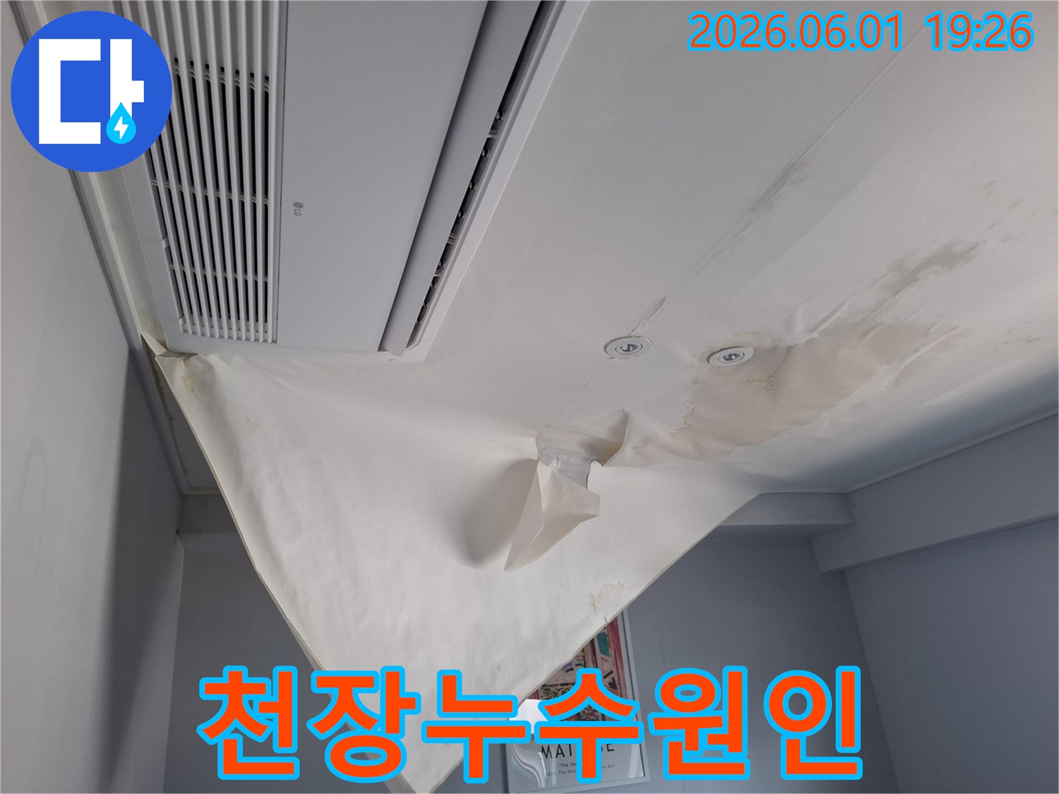 에어컨-근처-천장에서-물이-새어-나와-도배지가-떨어진-현장입니다