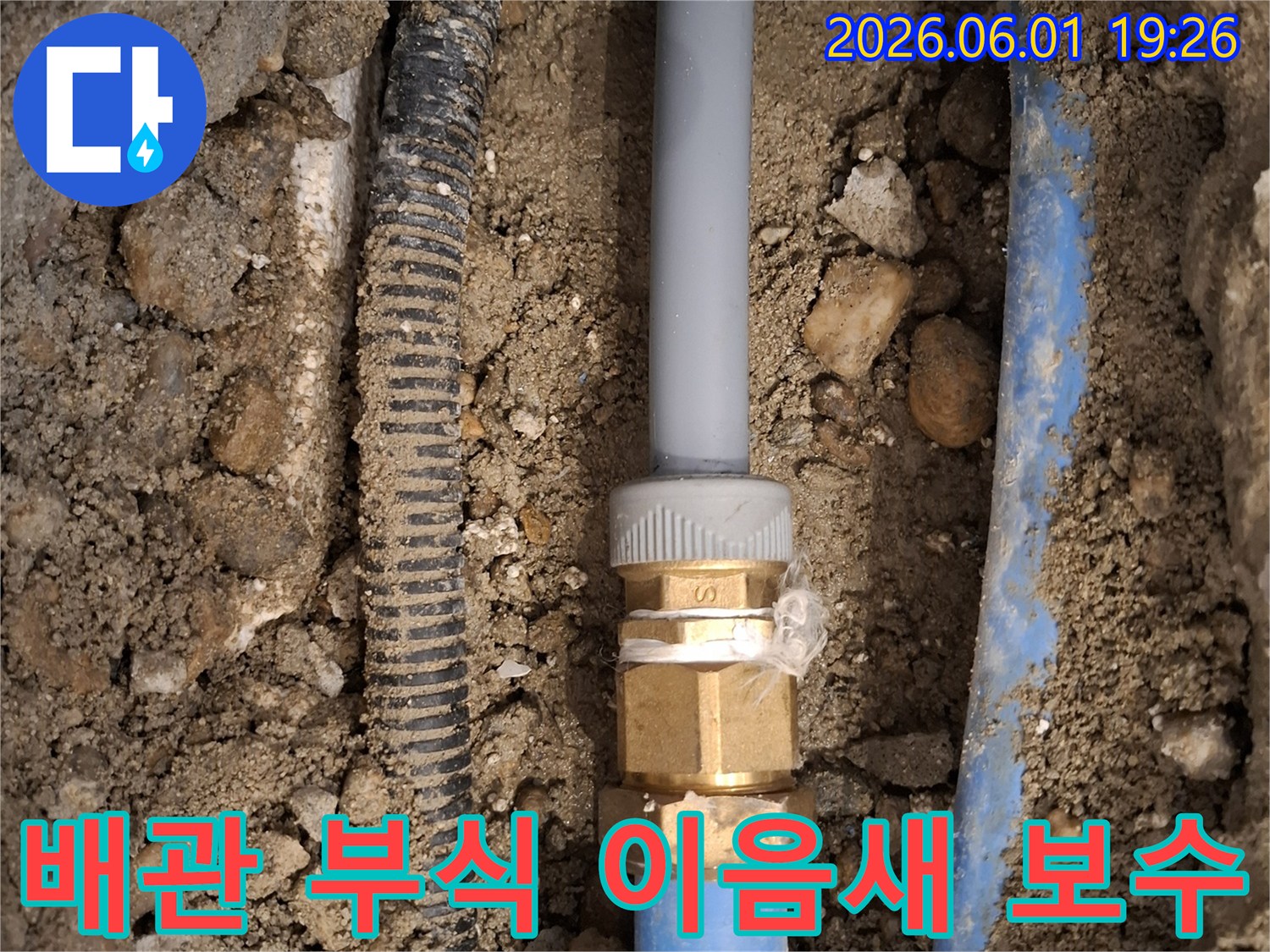 전문 엔지니어가-땅속에 묻힌-오래된 수도 배관의-부식된 이음새를-새 부품으로-교체하여-누수를 차단하는-작업 현장