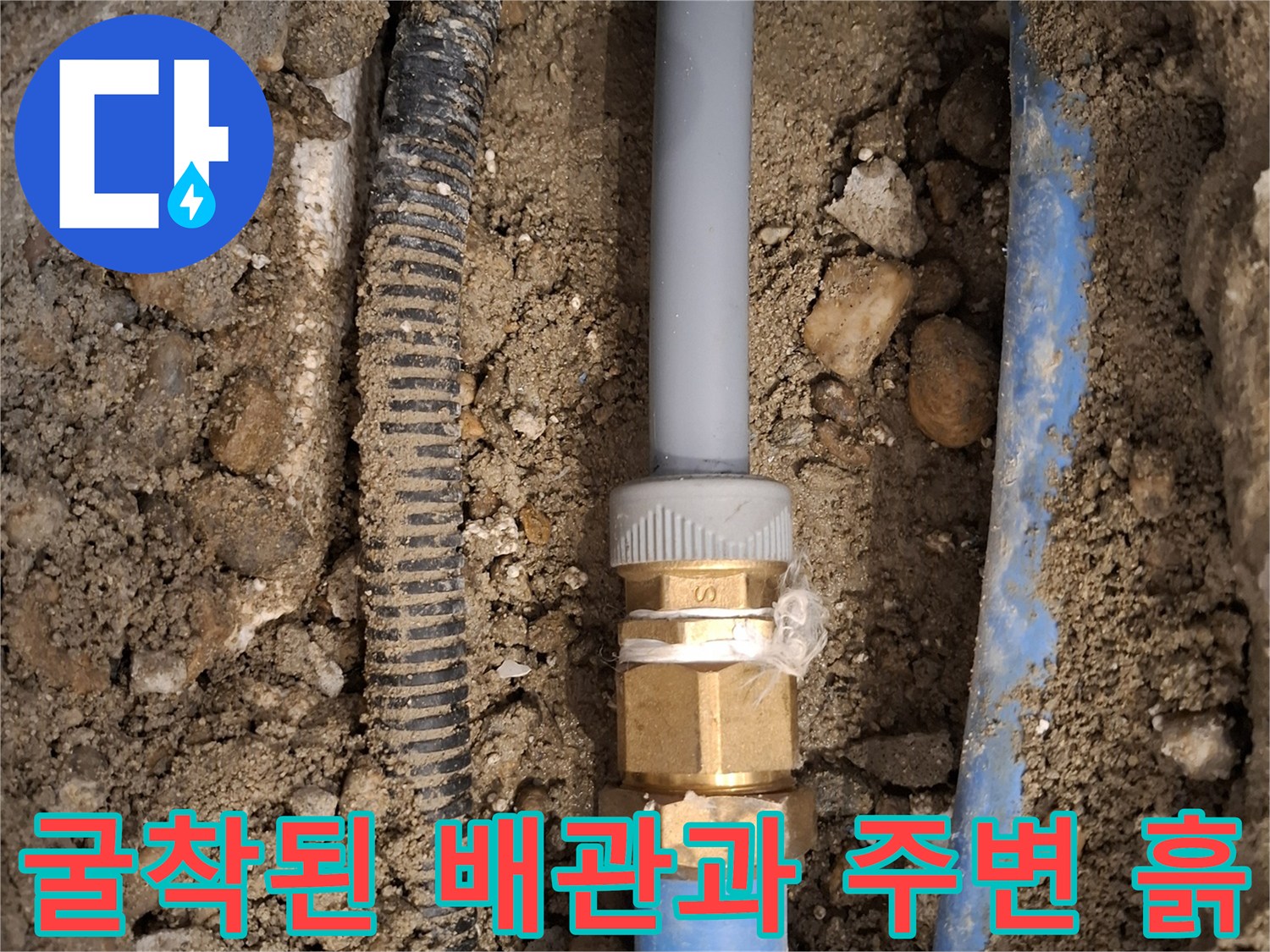 청평 현장 - 흙과 자갈 사이의 손상된 온수 배동 라인