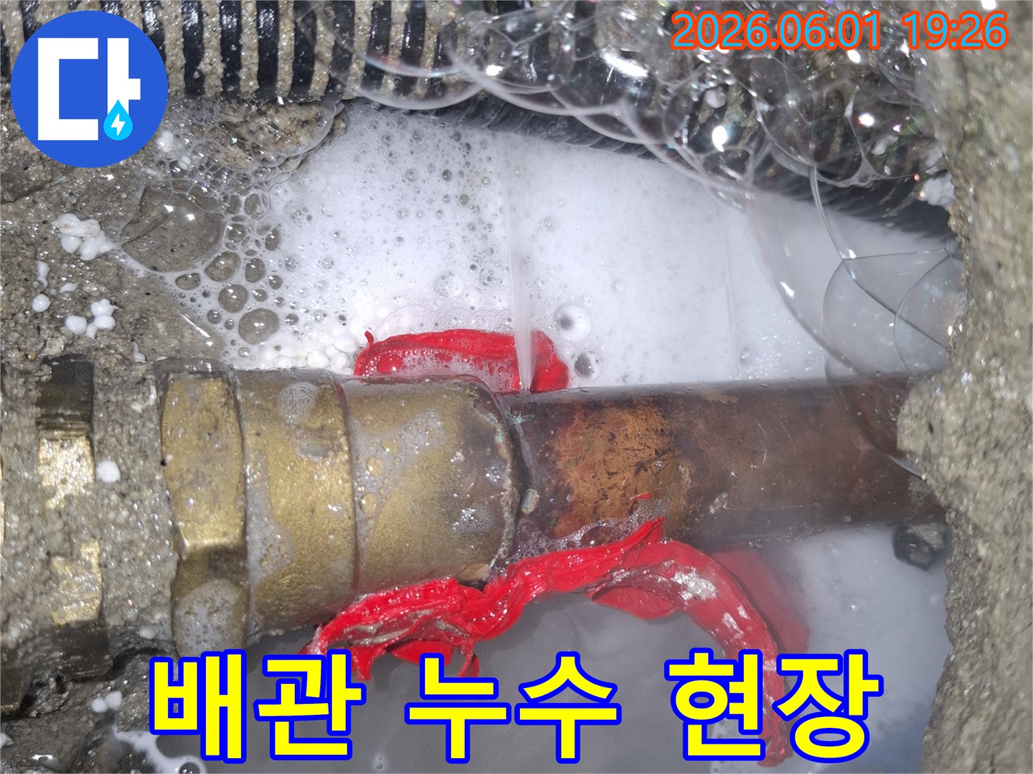 특수-누수-탐지-액을-사용하여-배관의-미세한-균열을-찾아낸-모습입니다