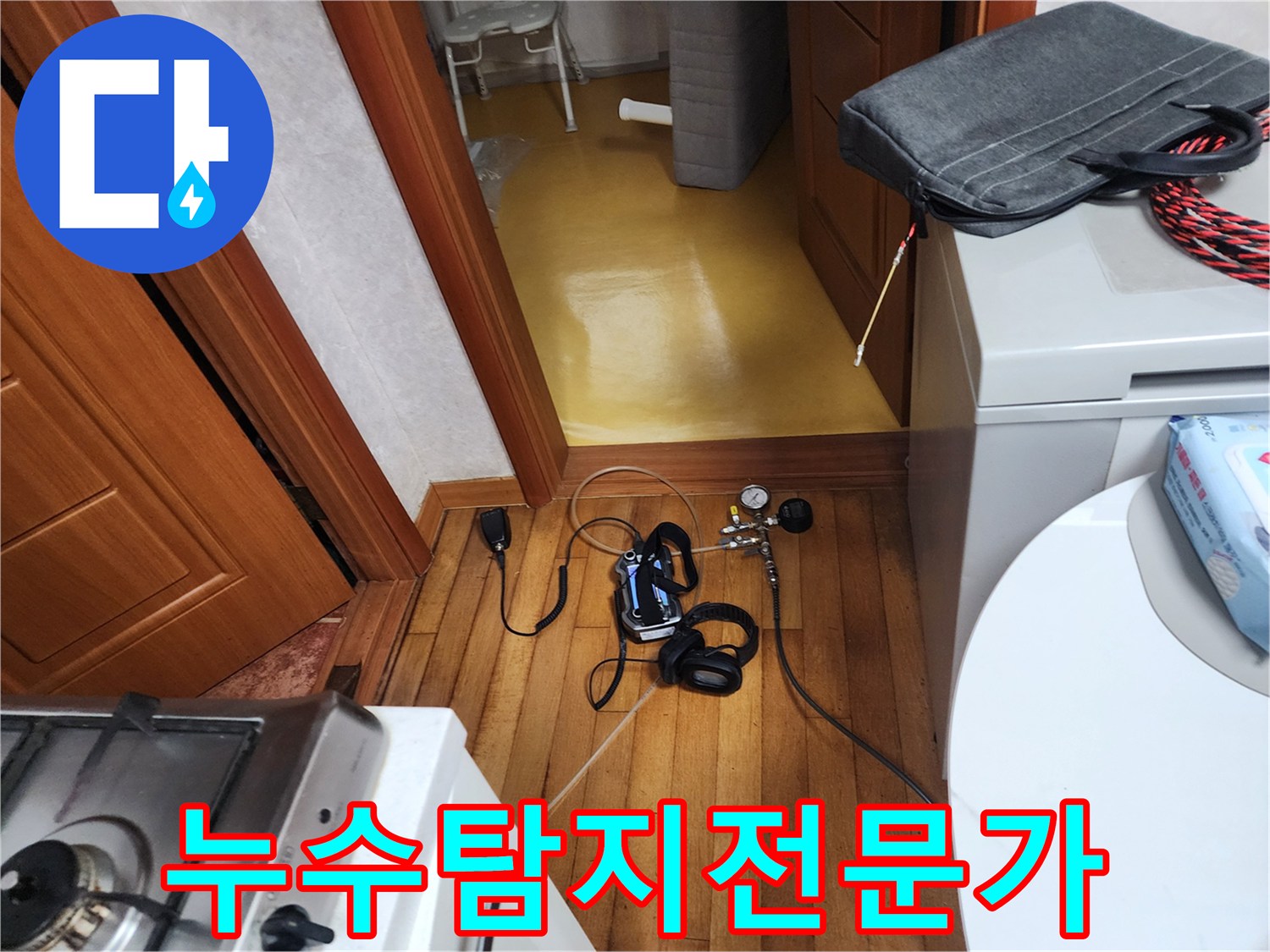 누수-엔지니어가-청음-탐지-장비를-사용하여-누수-지점을-찾는-전문적인-작업-현장
