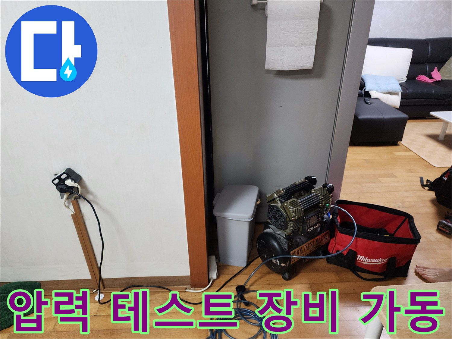 누수 원인을 파악하기 위해-전문 압력 테스트 장비를 가동하여-배관 상태를 점검하고 있습니다.