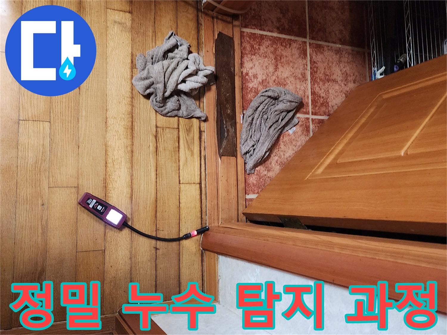 누수 전문가가-고성능 가스 탐지기로-숨겨진 누수 지점을 찾아내는 현장
