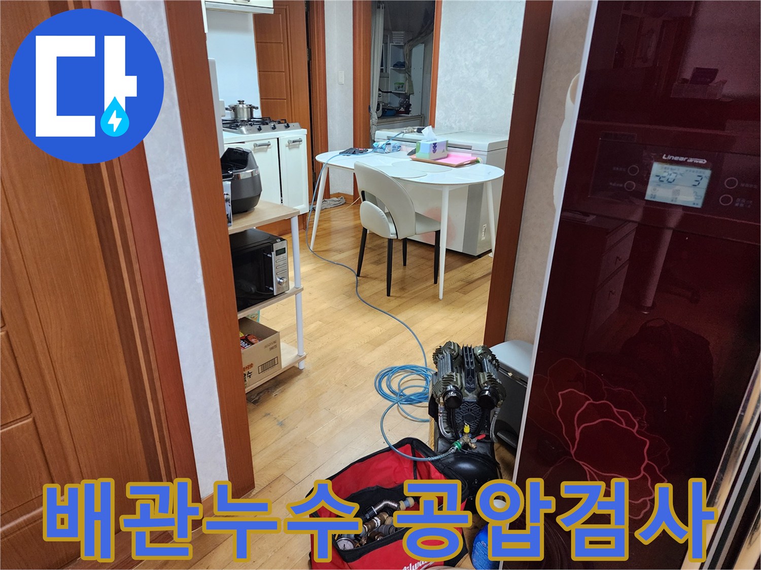 누수 탐지 전문가가-온수 배관의 건전성을 확인하기 위해-공압 검사를 수행하는 현장