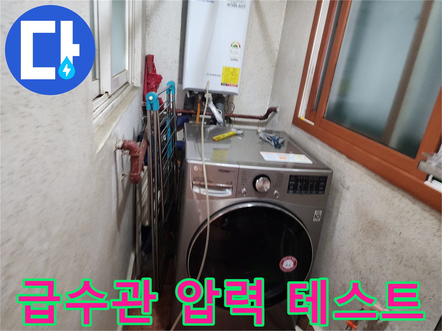도봉로-아파트-세탁실-급수관-압력-테스트-진행