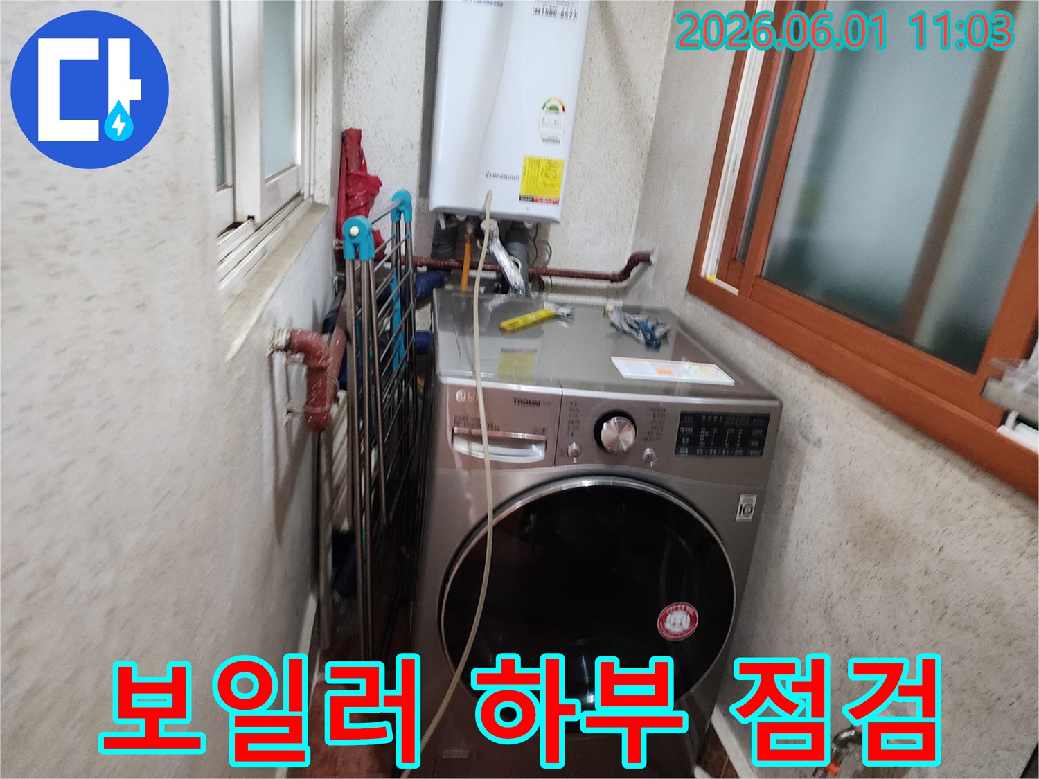 신성맨션-보일러-하부-배관-연결부-누수-점검-현장