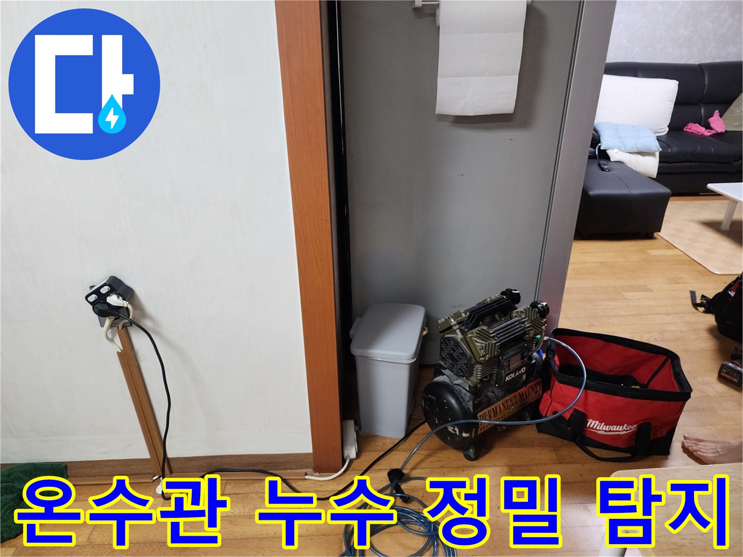 온수관 누수 지점을 정확히 파악하기 위해-전문 탐지 장비를 설치하고-배관 상태를 면밀히 분석하고 있습니다.