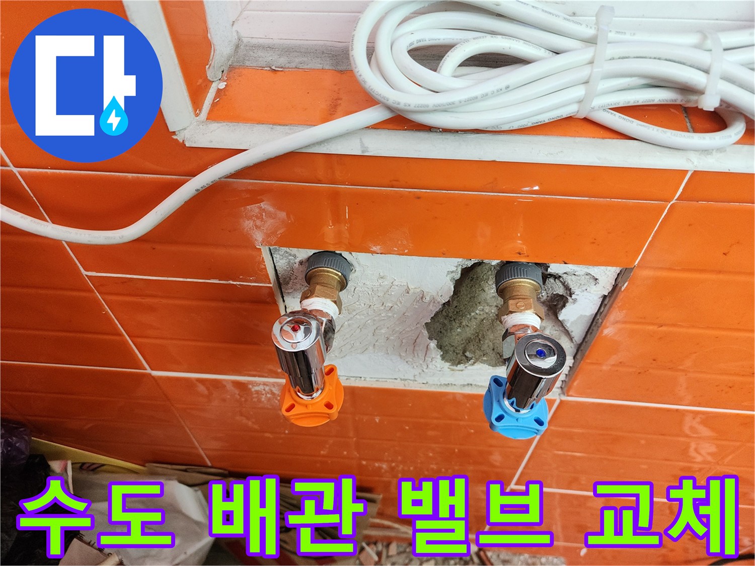 긴급-누수-상황에서-수도-배관-밸브를-새것으로-교체하여-문제를-해결하는-전문-작업
