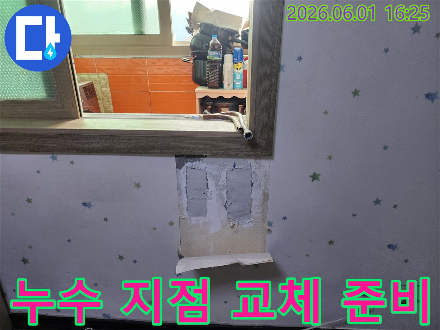 누수-발생-지점을-정확히-파악하고-배관-교체-작업을-위해-벽지를-제거하고-준비하는-모습
