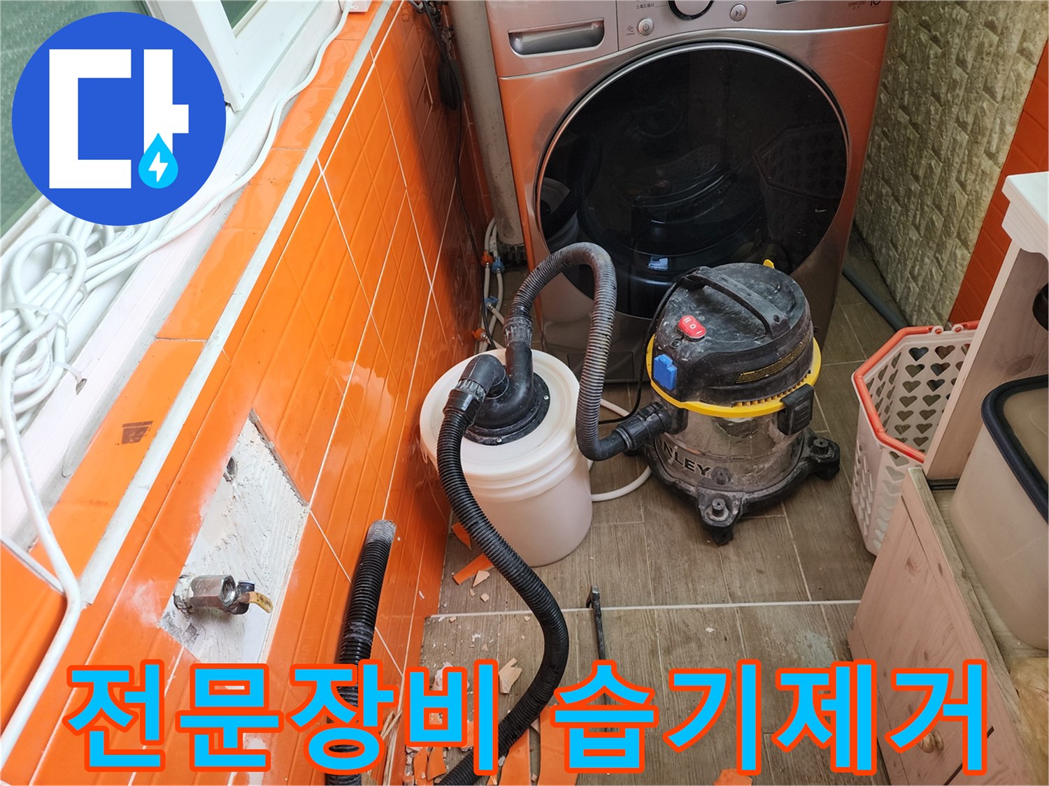 누수-탐지를-위해-벽면-타일을-제거하고-전문-흡입-장비를-설치한-현장-사진입니다