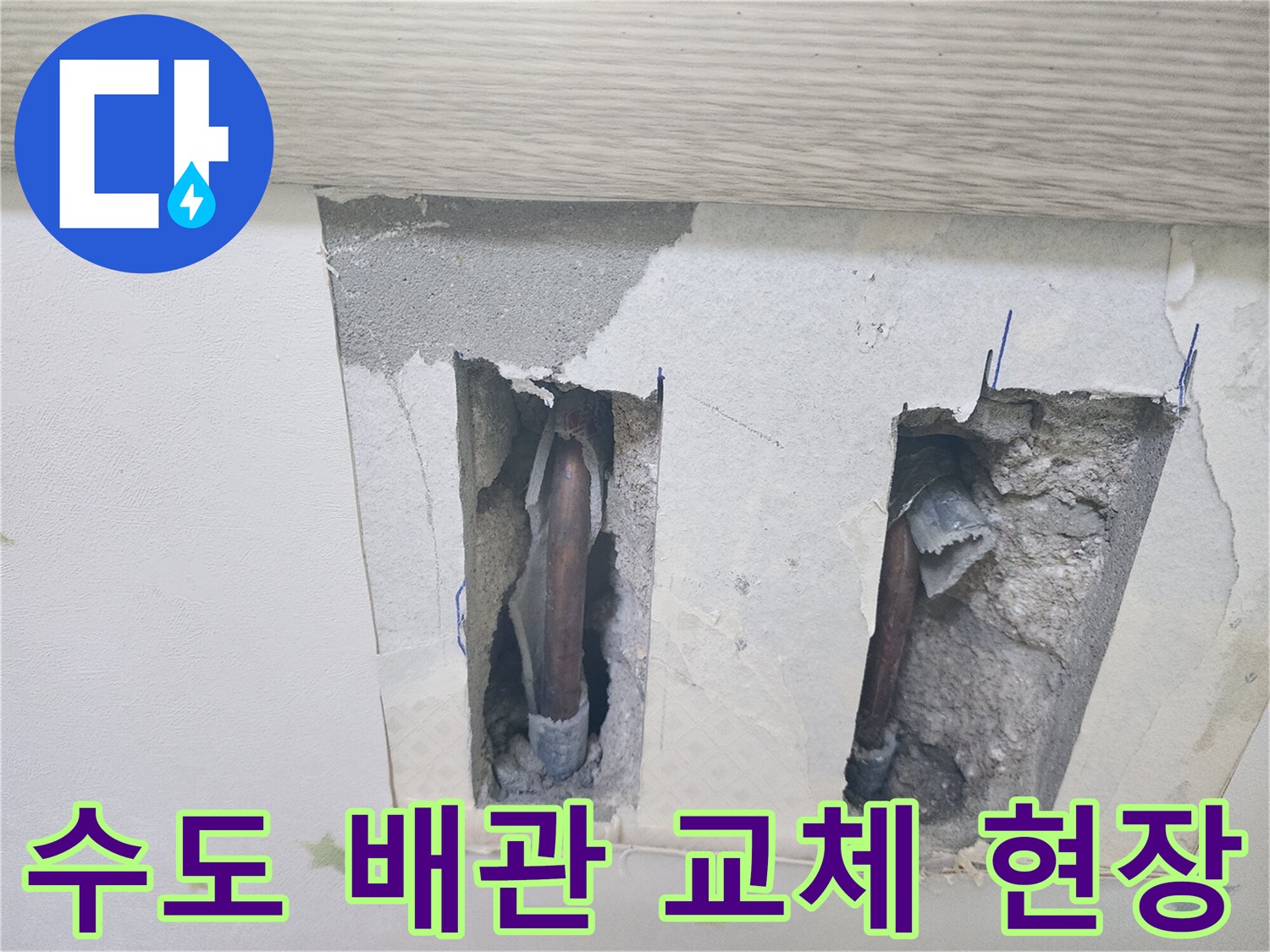 수도 배관-교체 전문 공사를 위해-천장 내부가-개방된 현장 사진입니다