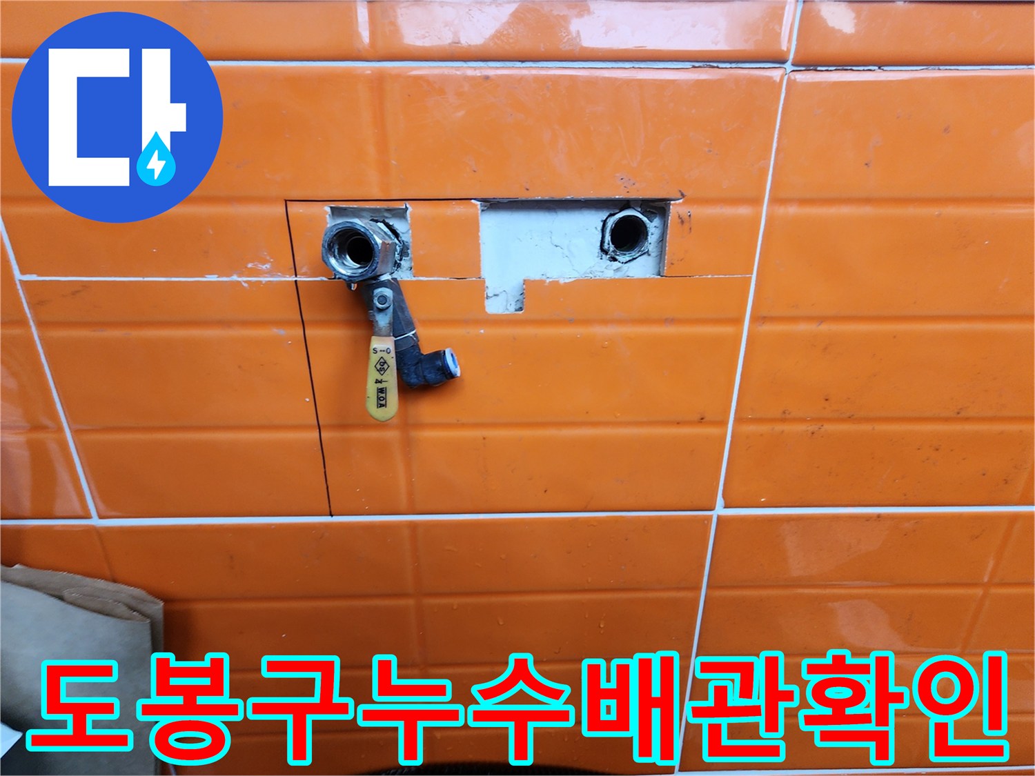 오래된-배관의-누수를-해결하기-위해-벽을-허물고-새로운-수도-밸브를-설치하는-작업-현장입니다.