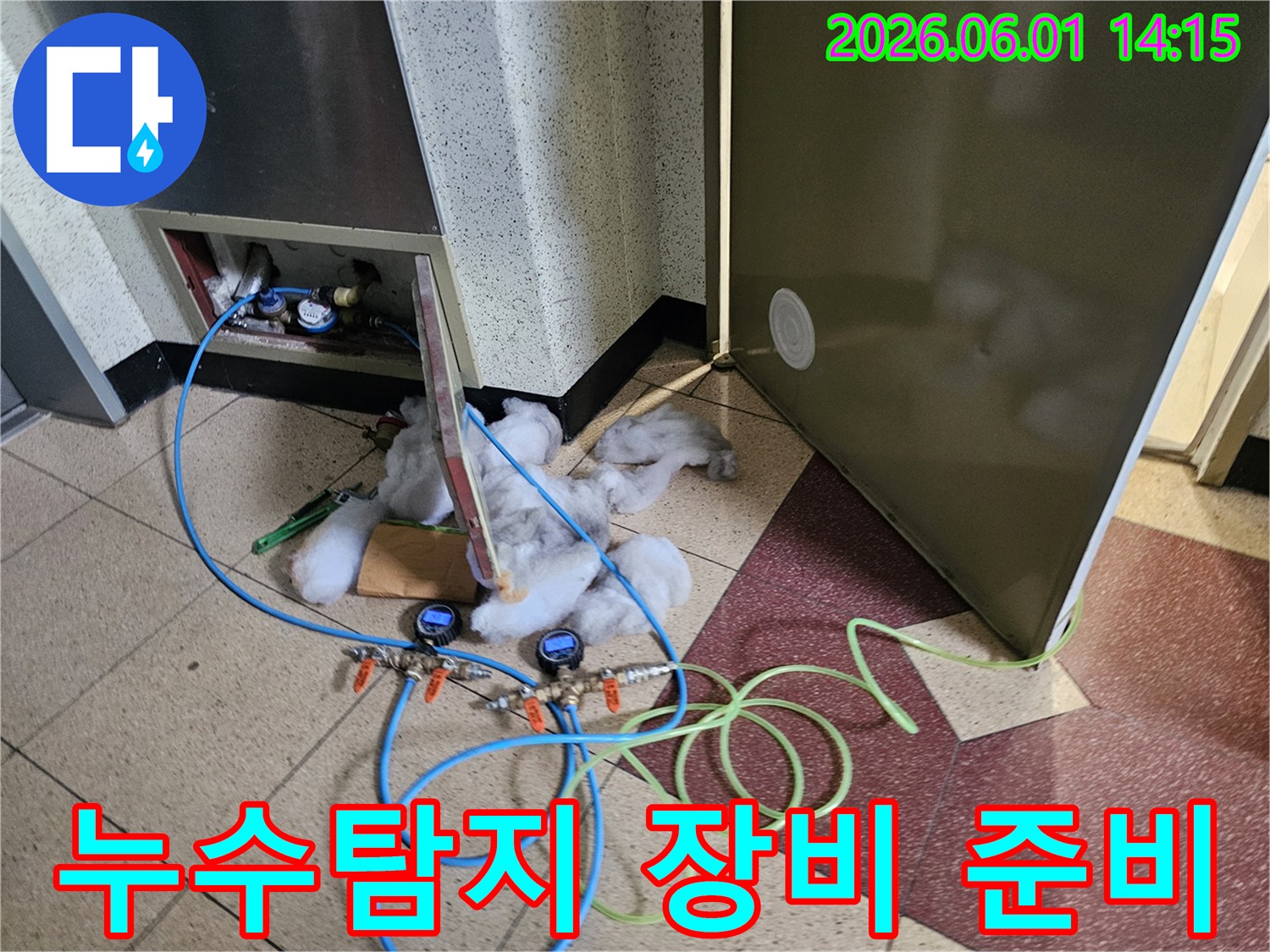누수-탐지를-위한-장비-설치-및-준비가-완료된-현장-모습입니다