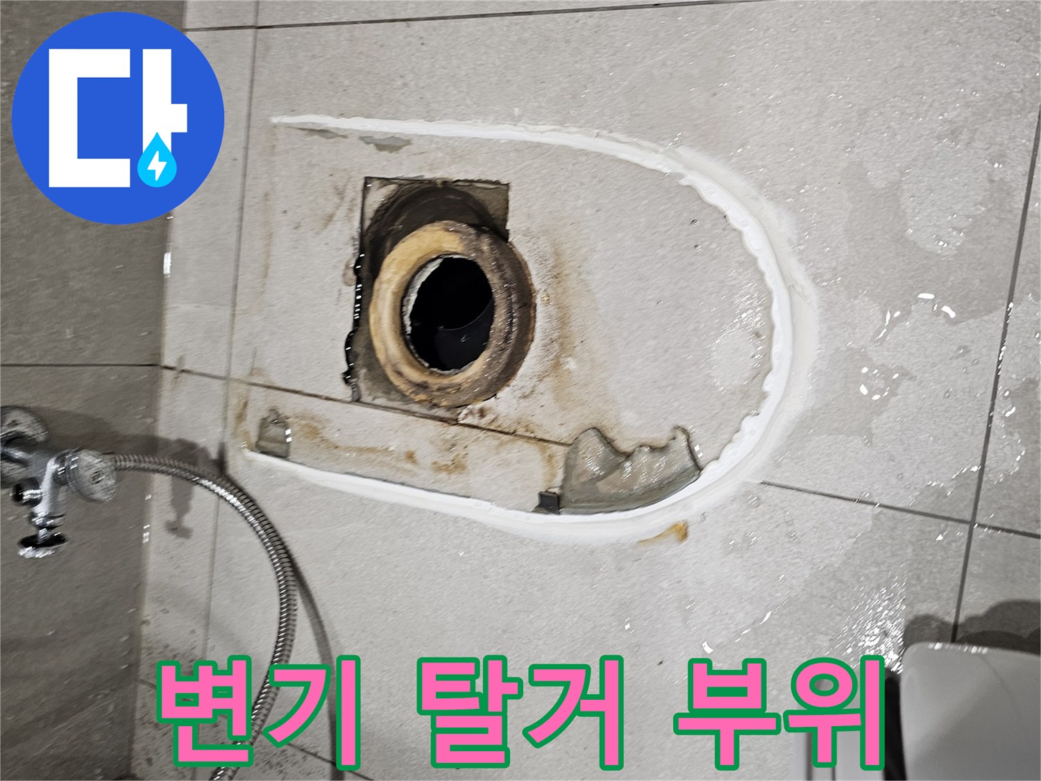 분당 금곡동-변기 아래 오배수 배관 노출 및 점검 중