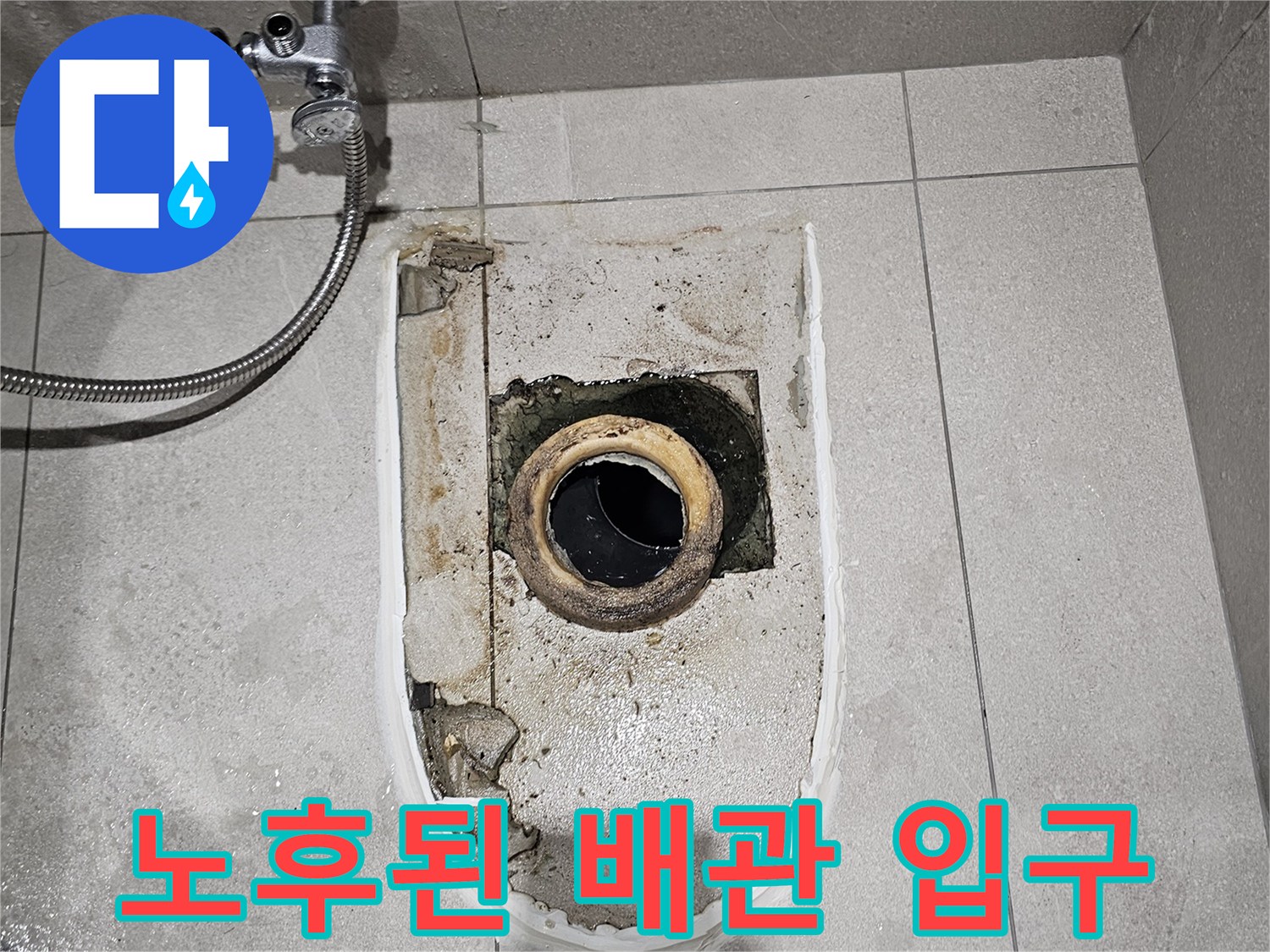 분당 금곡동 현장의 누수가 확인된 오수 배관 연결 부위 사진