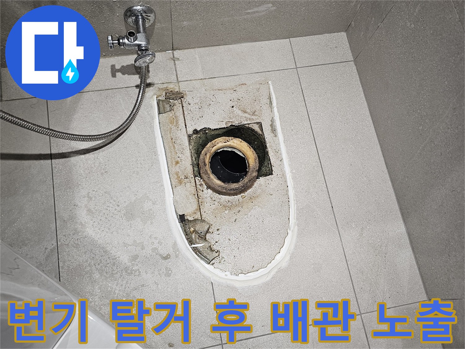 분당 금곡동 현장의 변기 탈거 후 드러난 오배수 관로 모습입니다.