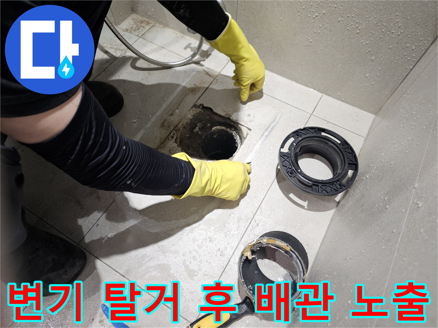 분당 현장의 변기 탈거 부위 및 오수 배관 상태