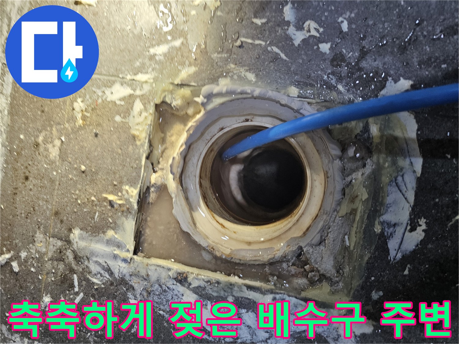 물기에 젖어 변색된 타일과 노후화된 배관 입구 모습