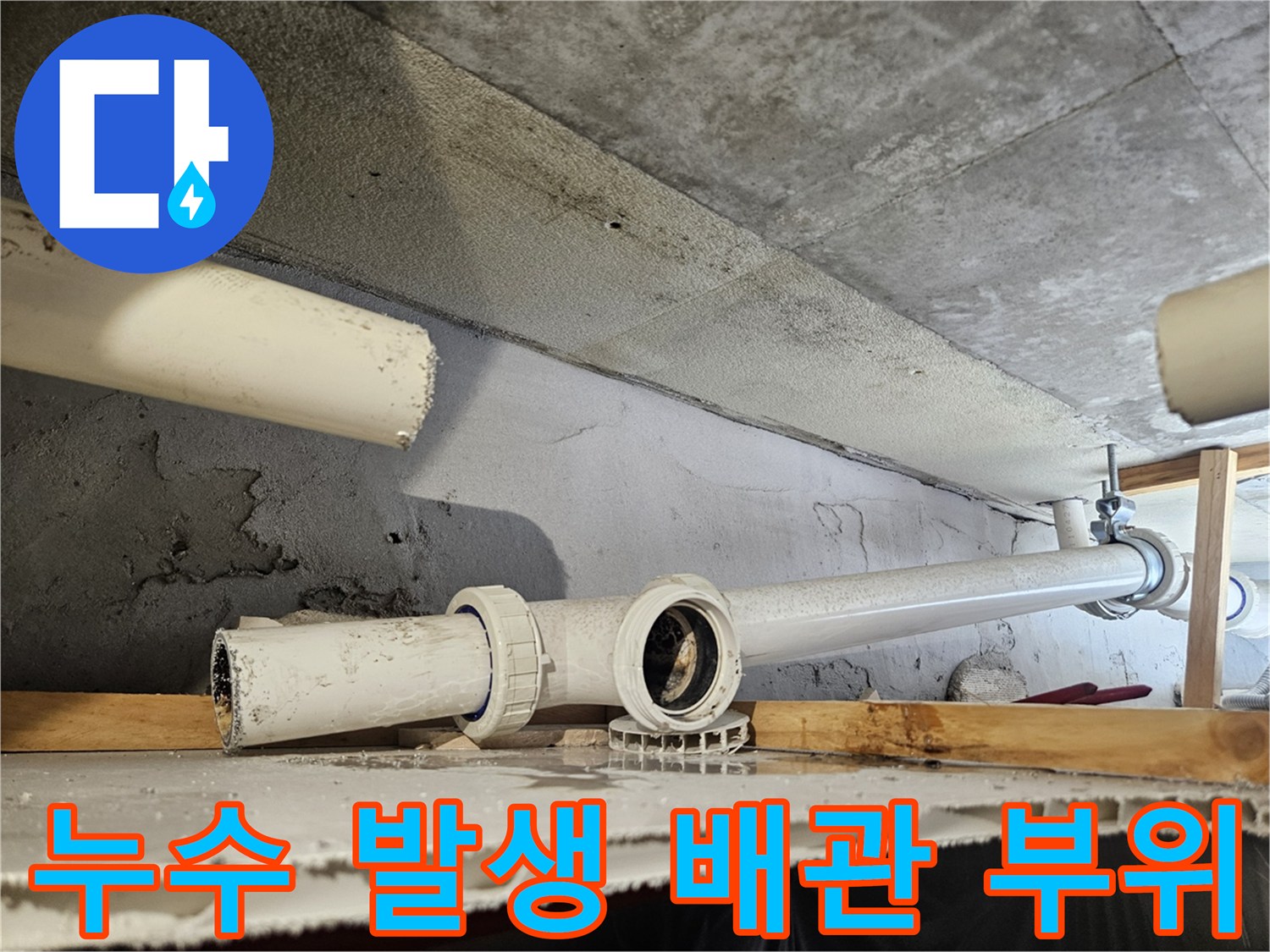 의왕 내손동 현장 - 틈이 벌어진 하수도 연결 구간