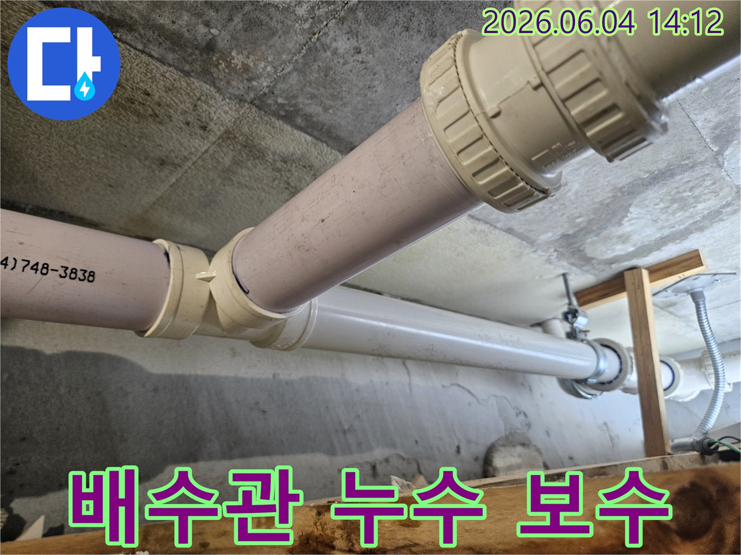 의왕시 아파트 천장 배수관의 연결부위에서 누수 흔적이 발견되어-전문가가 정밀 검사 후 보수 작업을 진행하는 모습입니다
