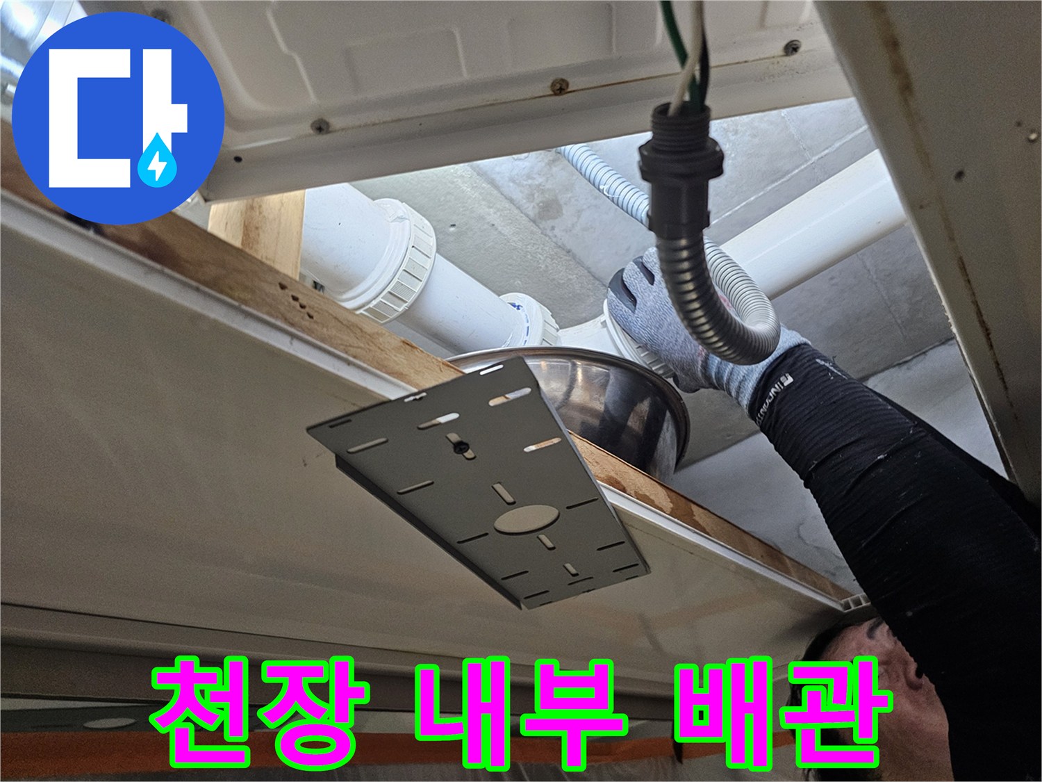 점검구를 통해 촬영한 천장 내부의 PVC 배관과 연결 호스