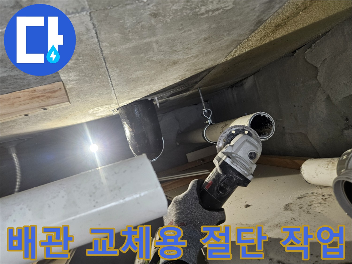 하수 배관의 누수 지점을 제거하기 위해 전동 장비를 사용하는 모습