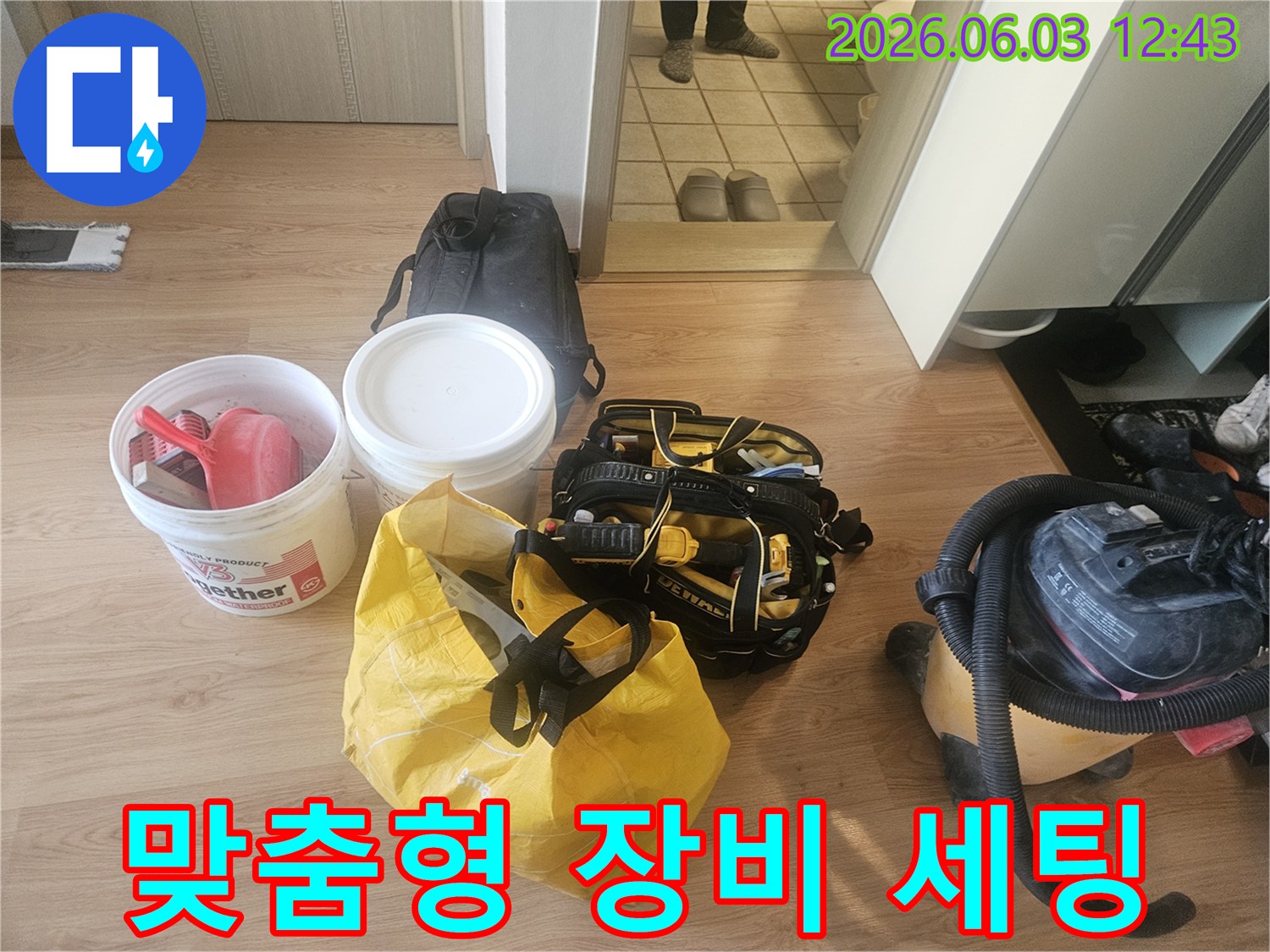 누수 전문가가-각 현장의 특성에 맞춰-필요한 장비들을-선별하고 배치하는 모습