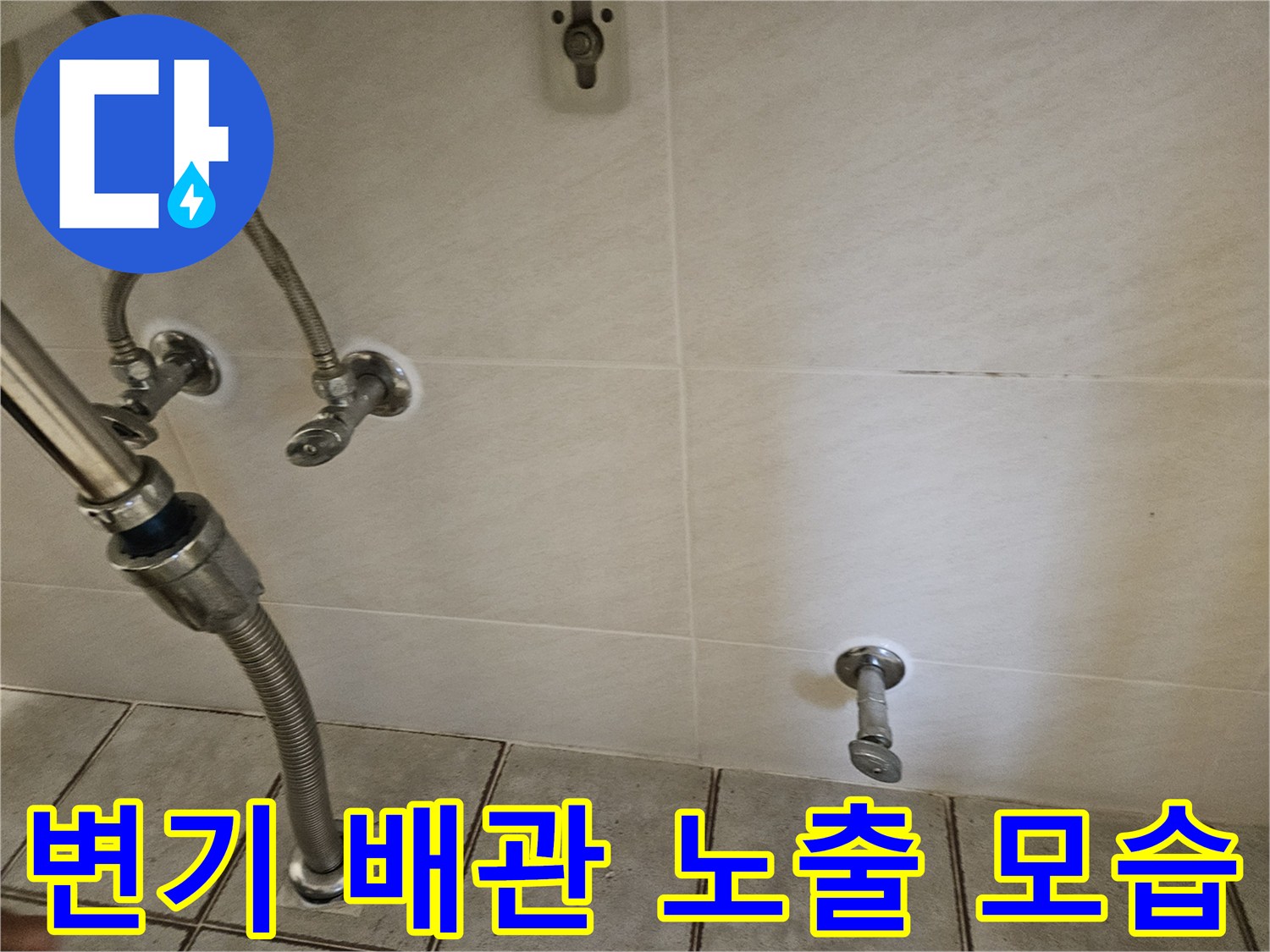 중랑구-현장의-벽면-수전과-하단-배수-호스-노출