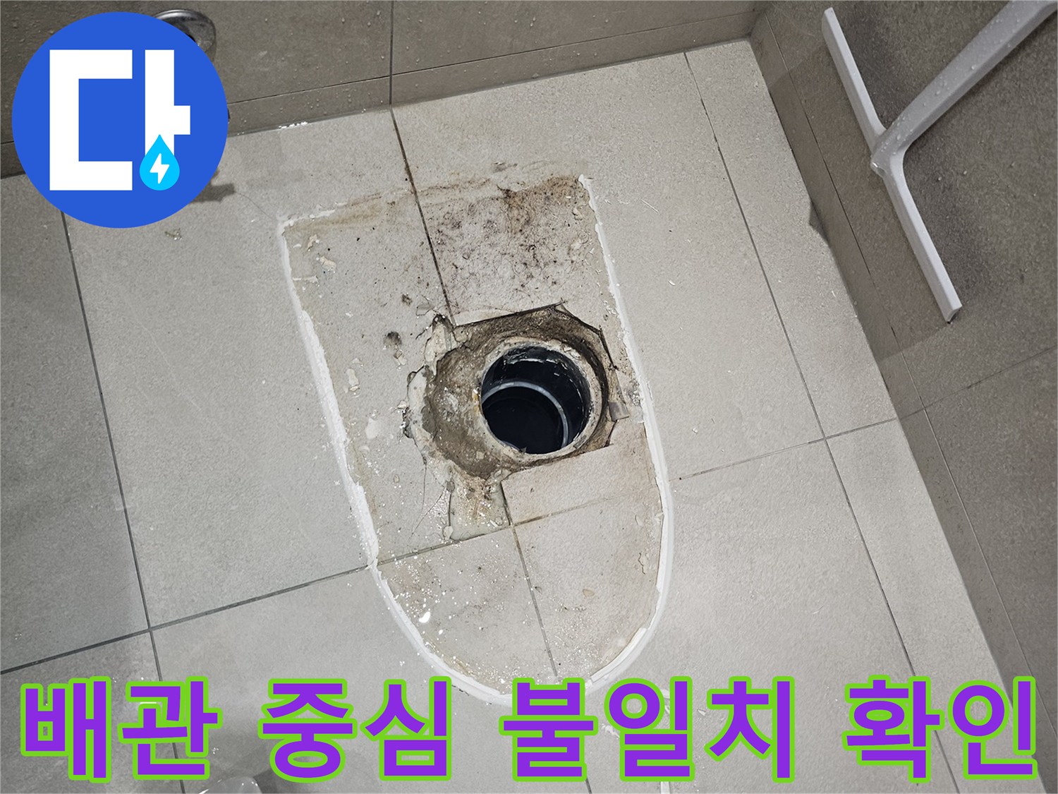 금곡동 현장-오수 배관 주변의 노후된 방수층 상태