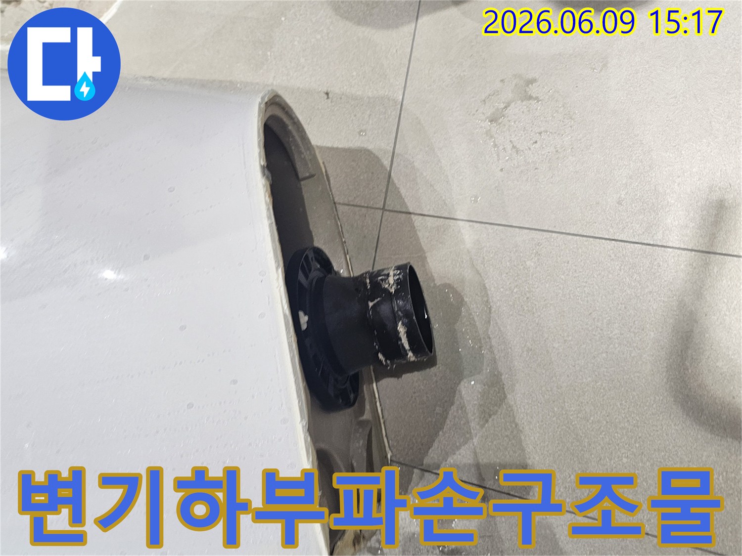 변기 하부의 파손으로 인해 구조물이 손상된 현장-물이 새어 나와 건물 구조에 영향을 미치는 모습-변기 하단부의 심각한 손상