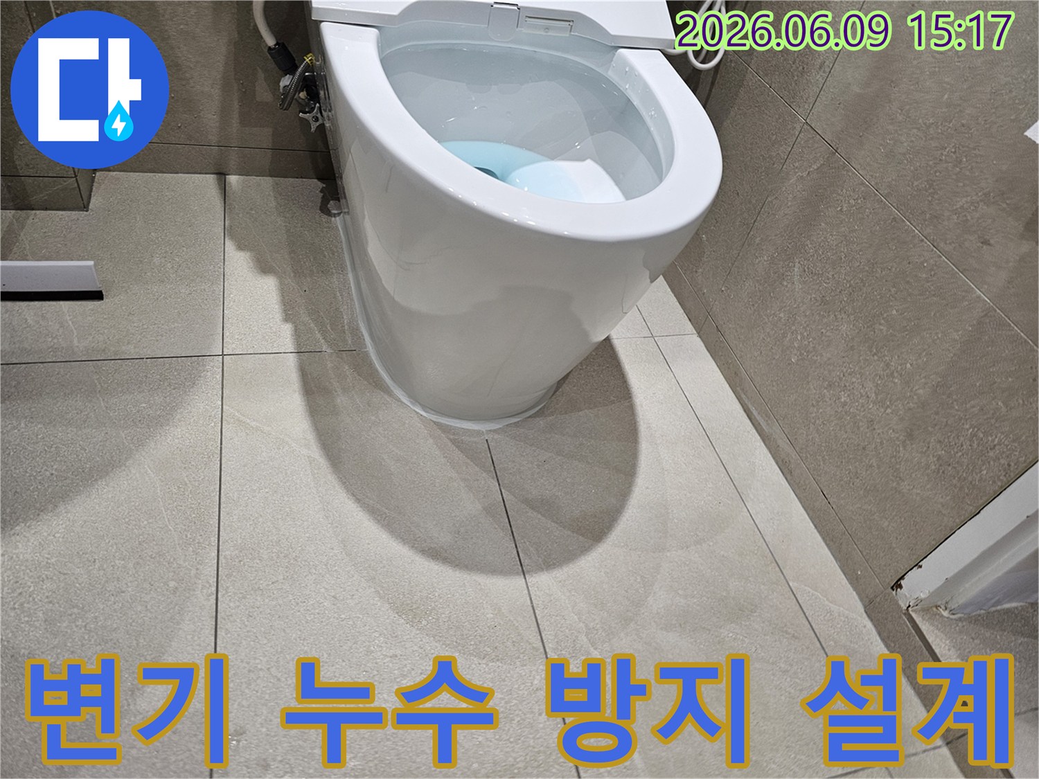 분당-금곡동-아파트-변기-누수-현장-사진