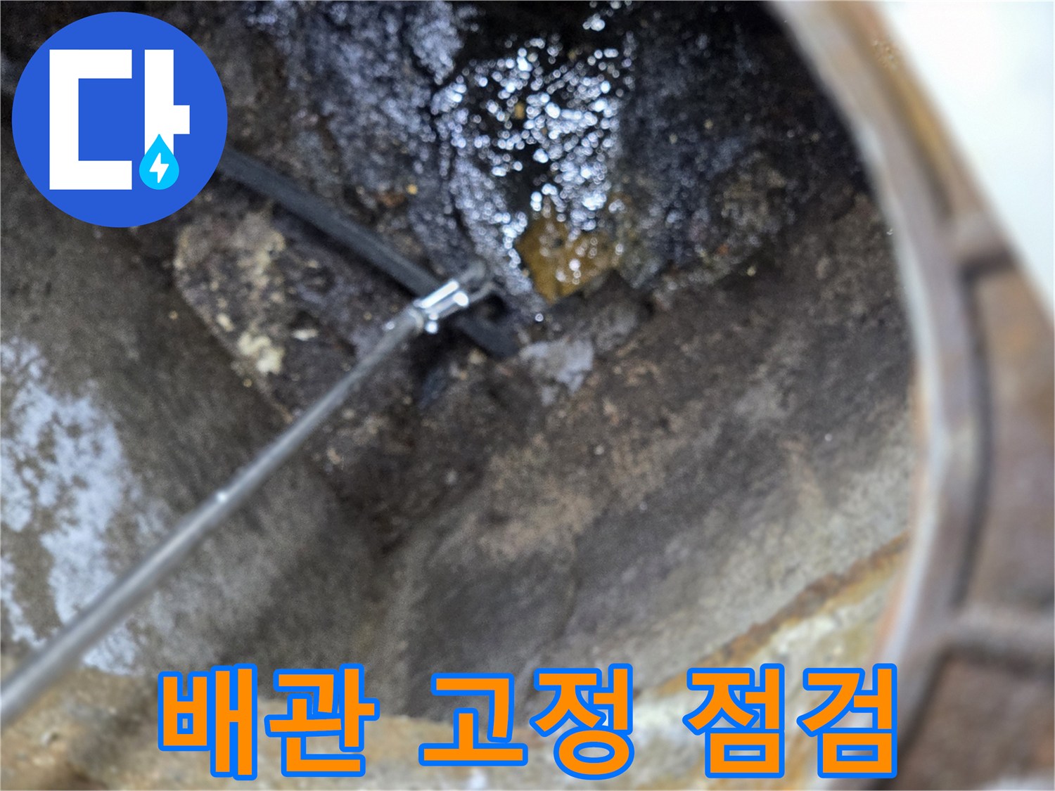 배관-연결부위-고정-상태-정밀-점검-현장-입니다